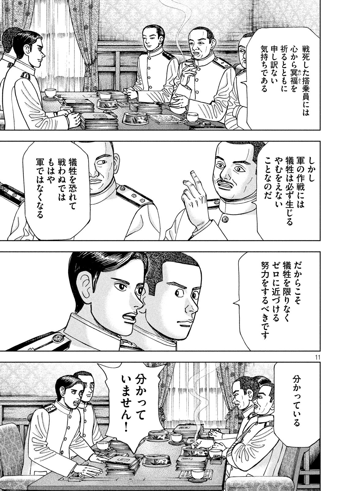 ARCHIMEDES NO TAISEN Chapter 159 - Page 11