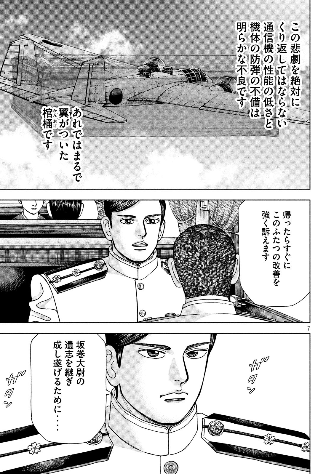 ARCHIMEDES NO TAISEN Chapter 159 - Page 7