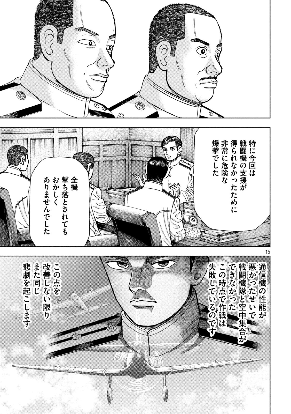 ARCHIMEDES NO TAISEN Chapter 159 - Page 15