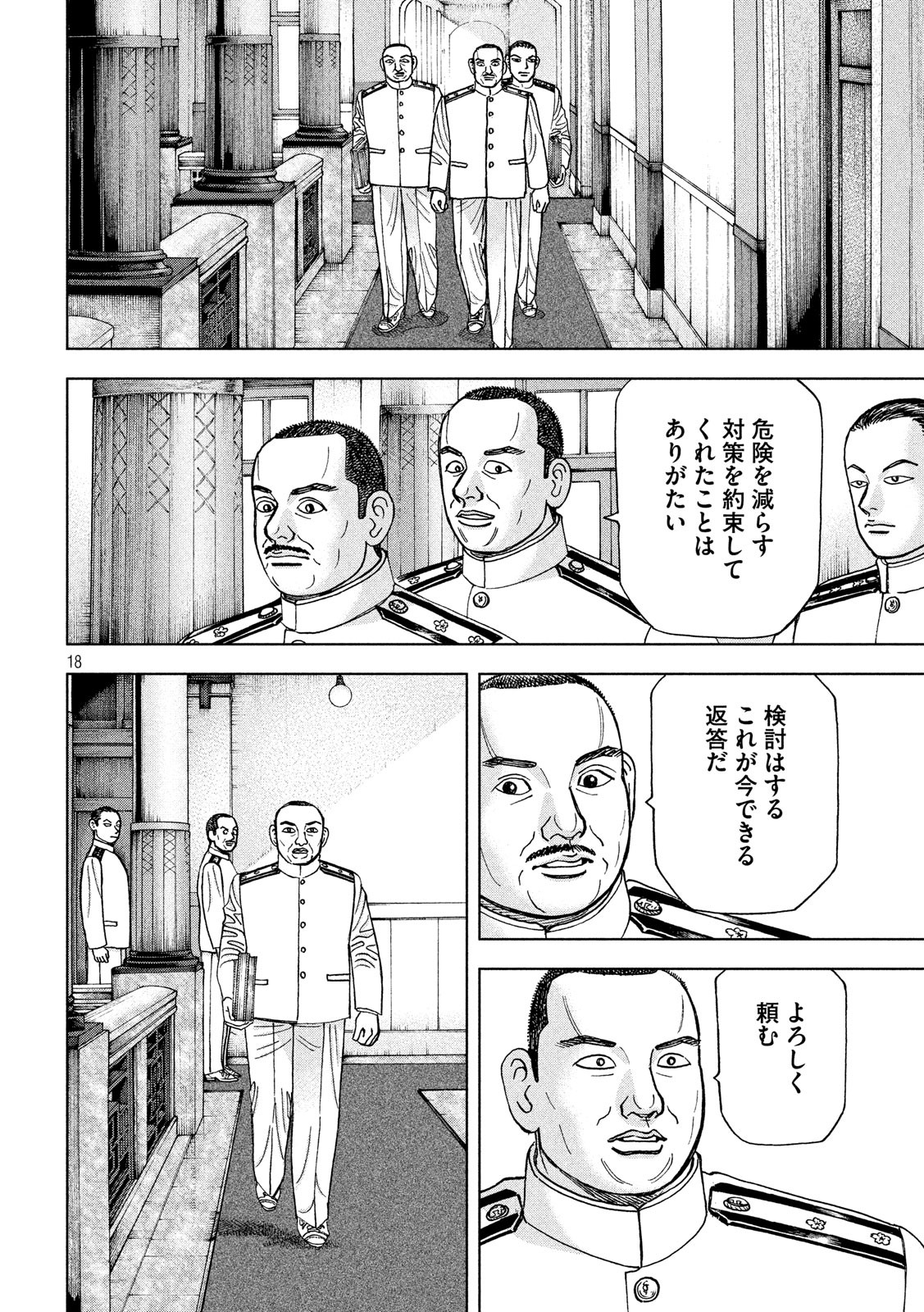 ARCHIMEDES NO TAISEN Chapter 159 - Page 18