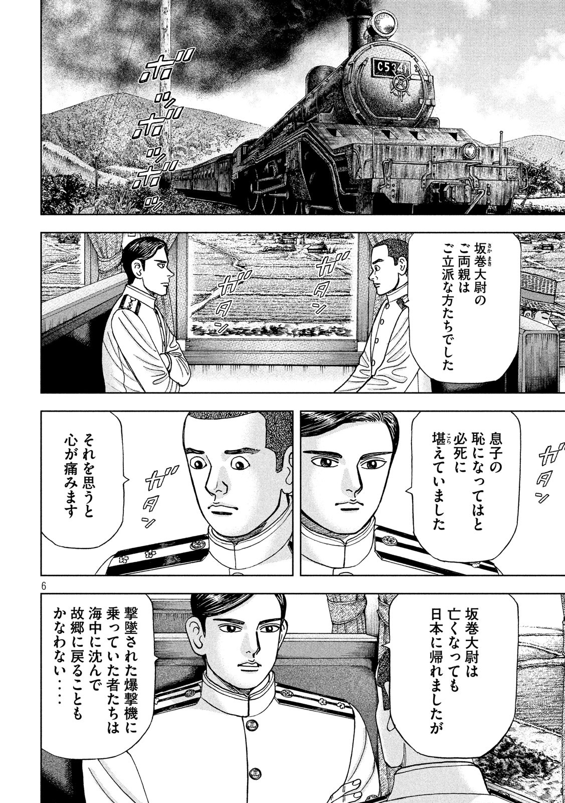 ARCHIMEDES NO TAISEN Chapter 159 - Page 6