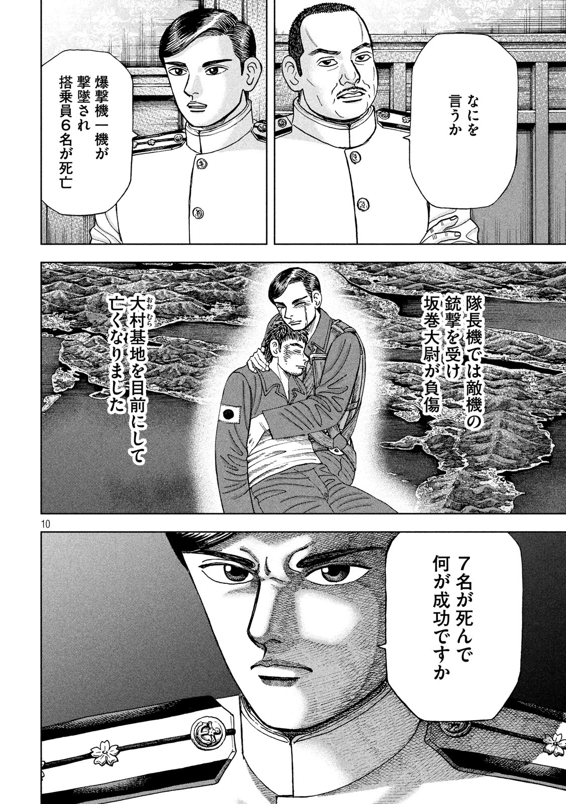 ARCHIMEDES NO TAISEN Chapter 159 - Page 10