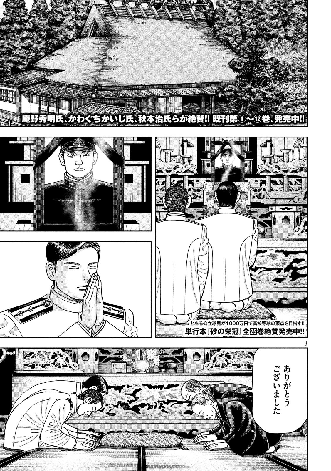 ARCHIMEDES NO TAISEN Chapter 159 - Page 3