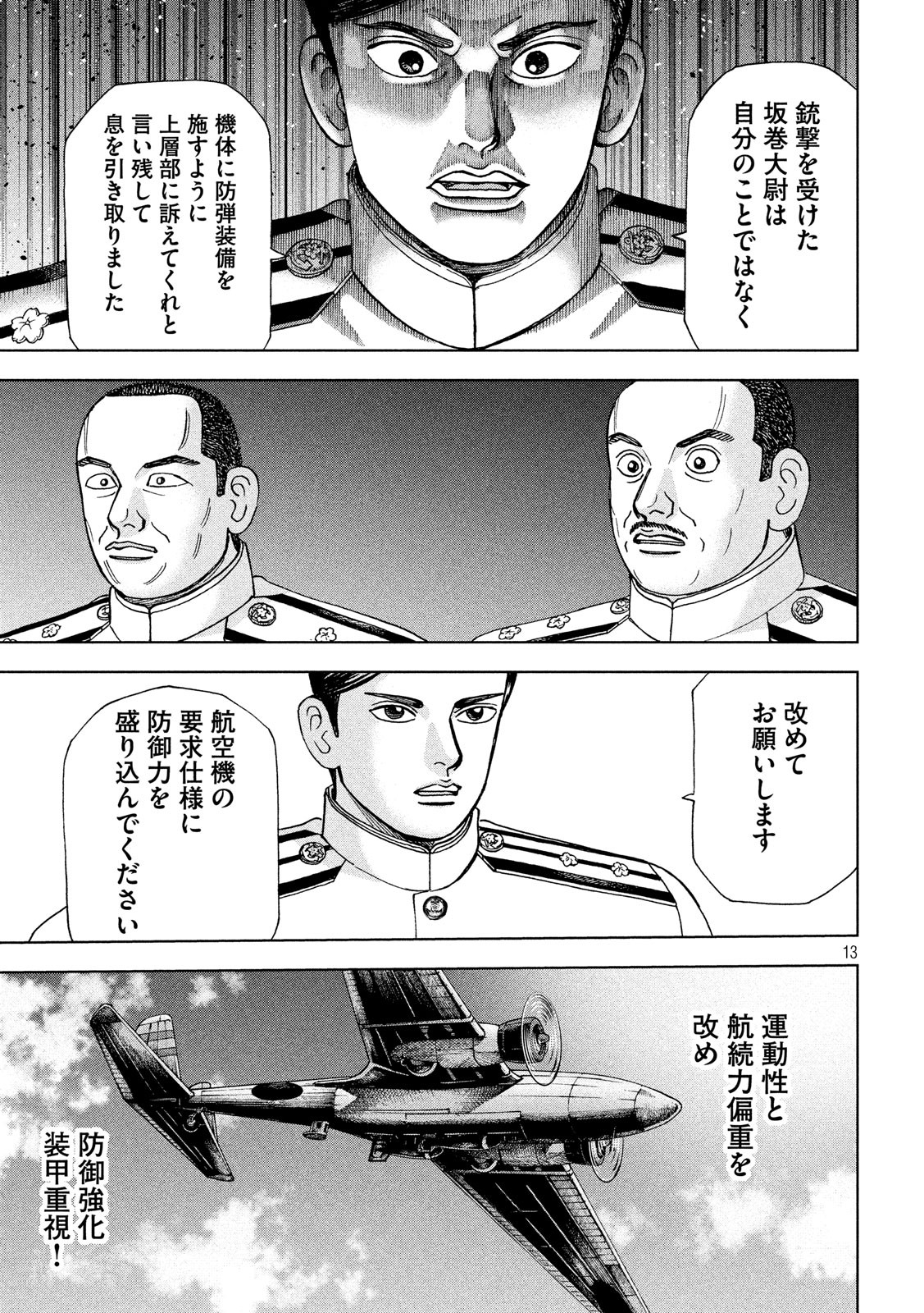 ARCHIMEDES NO TAISEN Chapter 159 - Page 13