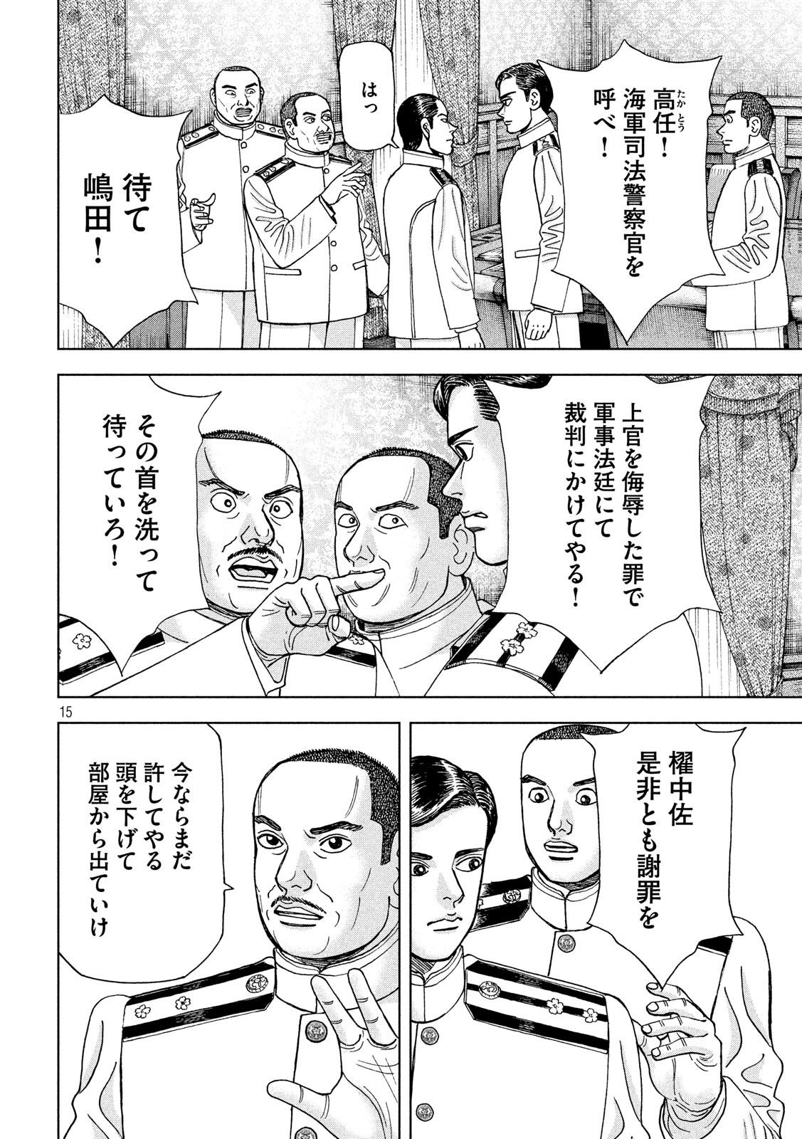 ARCHIMEDES NO TAISEN Chapter 160 - Page 15