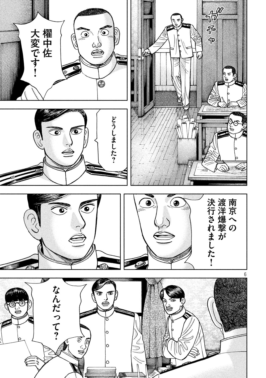 ARCHIMEDES NO TAISEN Chapter 160 - Page 6