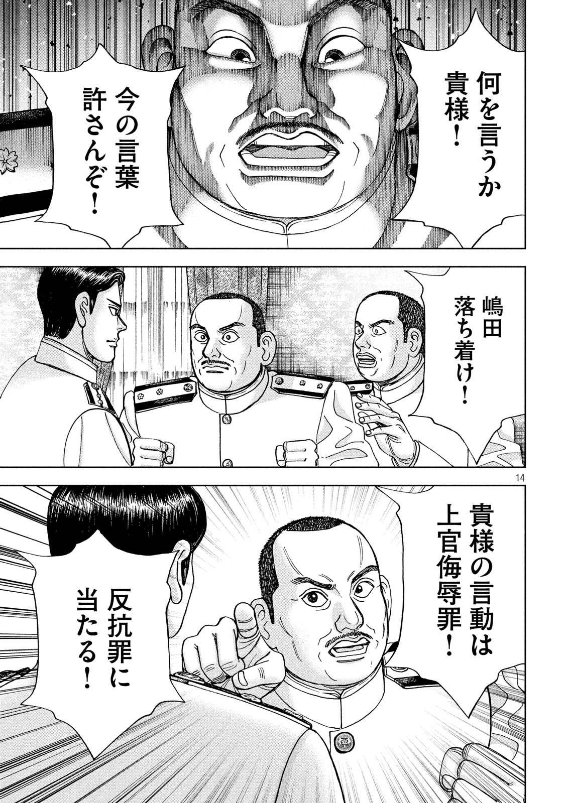 ARCHIMEDES NO TAISEN Chapter 160 - Page 14