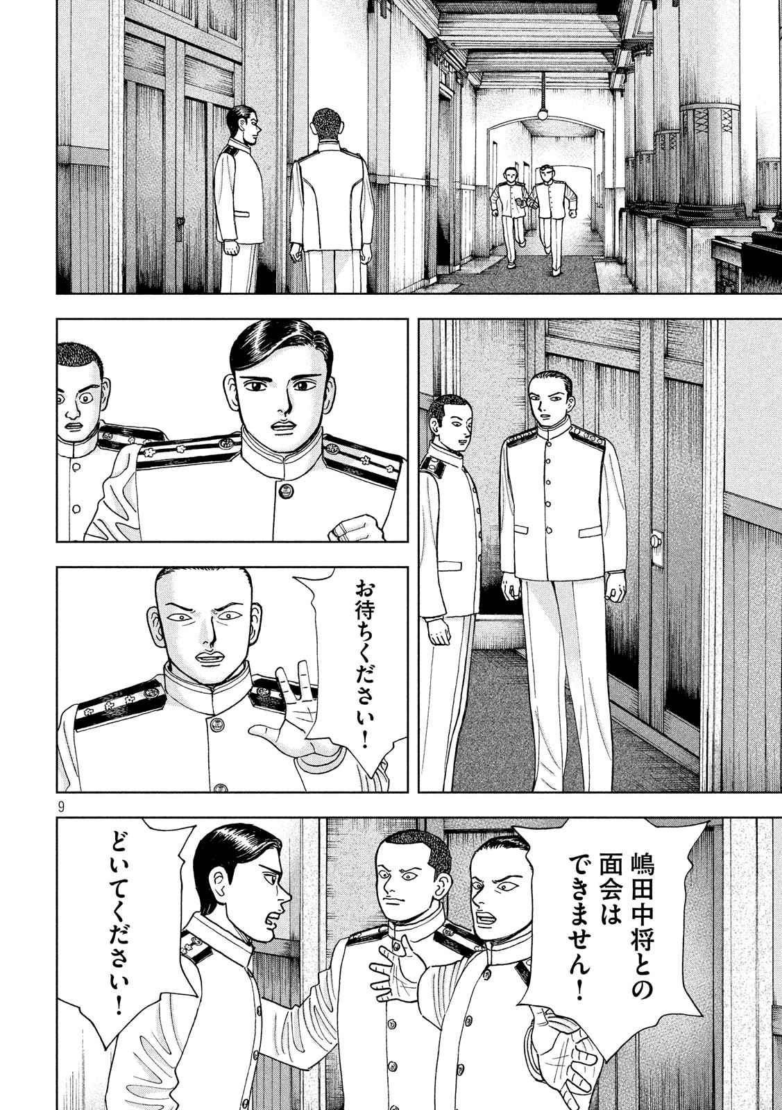 ARCHIMEDES NO TAISEN Chapter 160 - Page 9