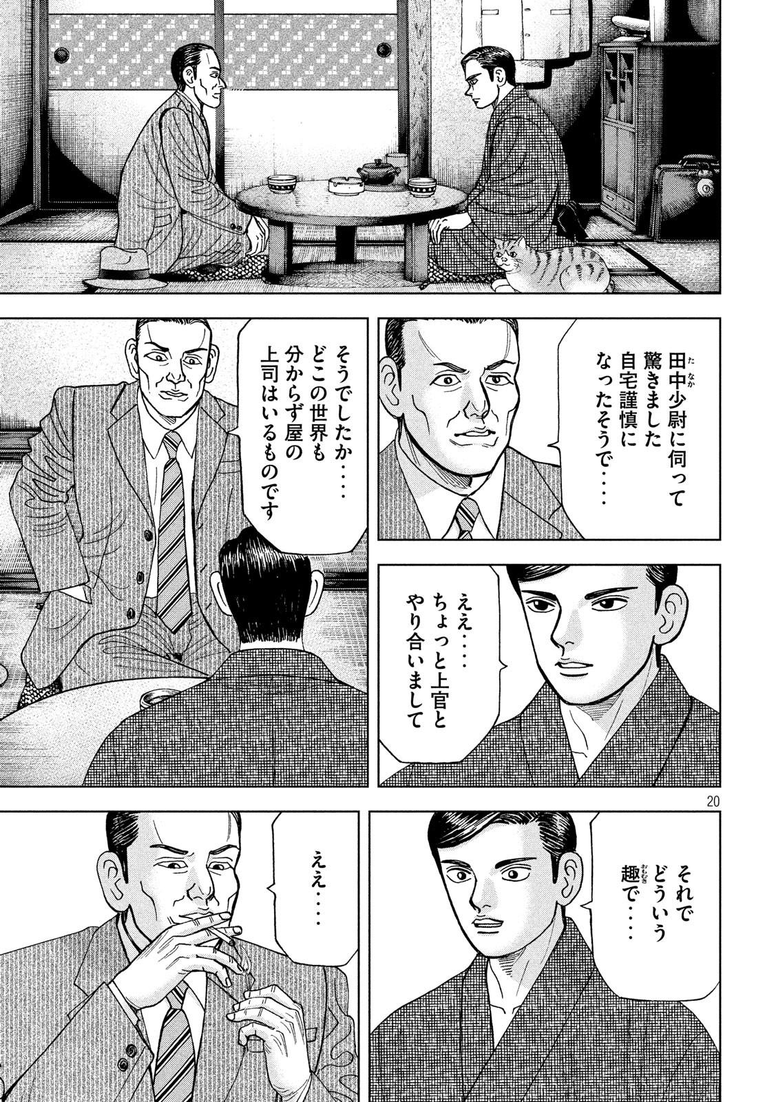 ARCHIMEDES NO TAISEN Chapter 160 - Page 20