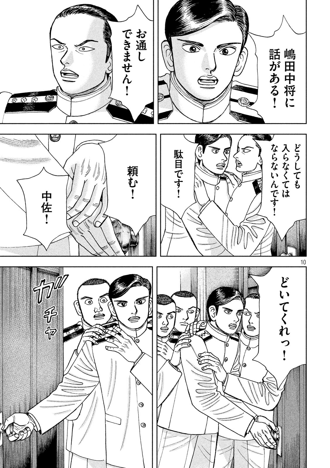 ARCHIMEDES NO TAISEN Chapter 160 - Page 10