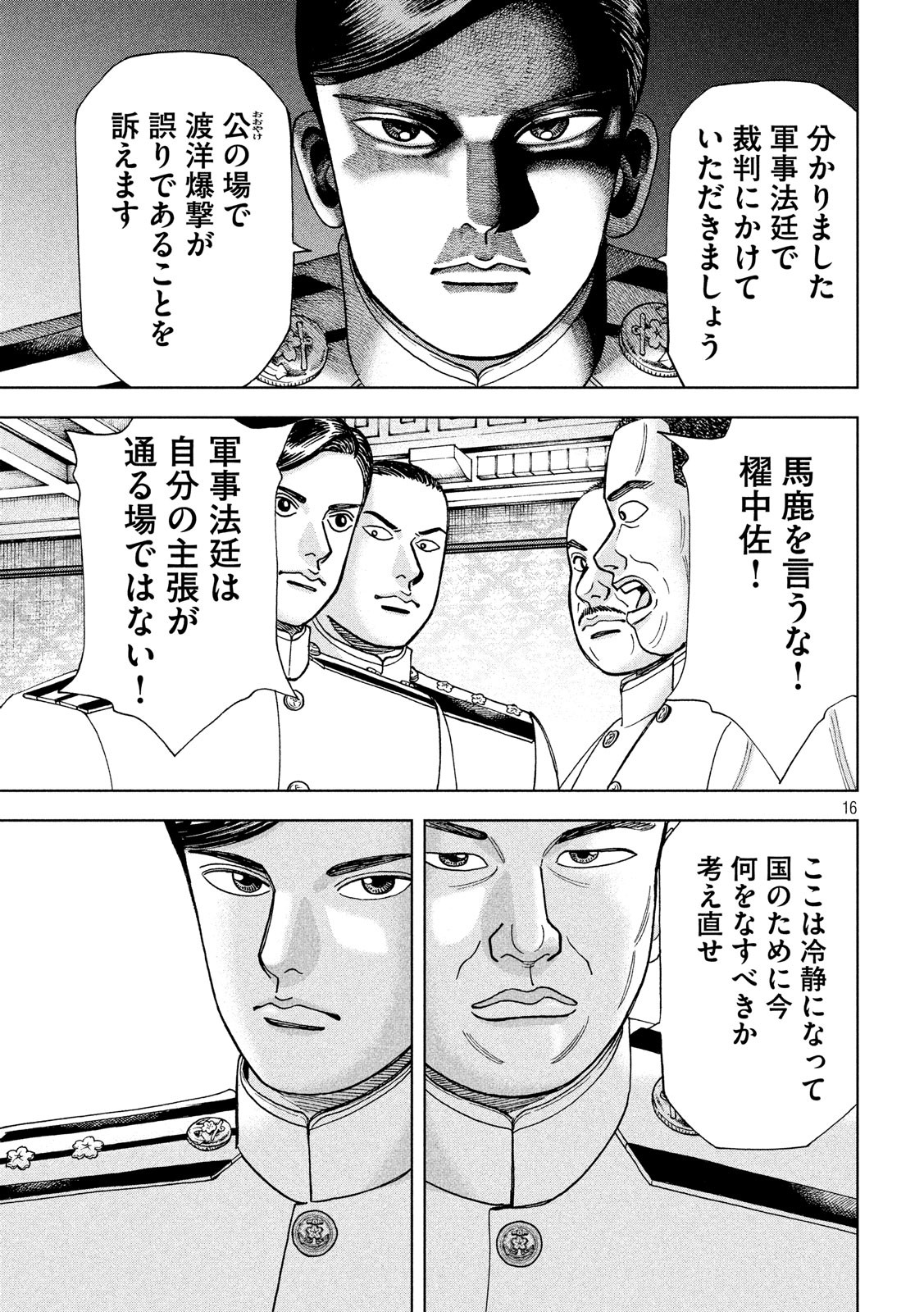 ARCHIMEDES NO TAISEN Chapter 160 - Page 16