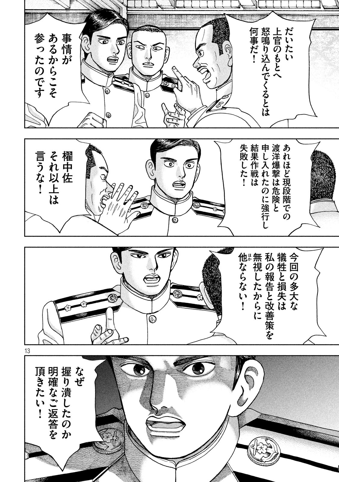 ARCHIMEDES NO TAISEN Chapter 160 - Page 13