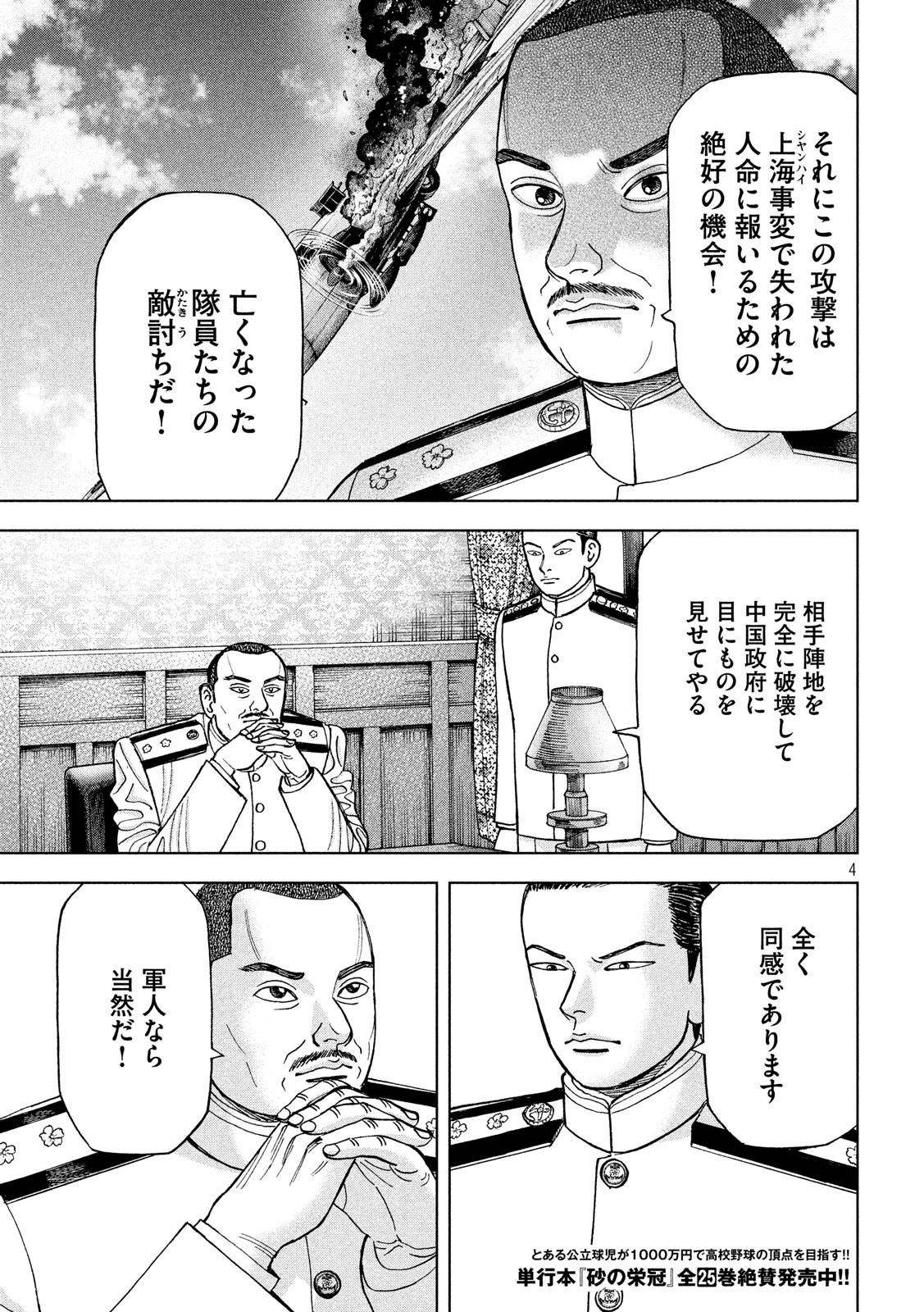 ARCHIMEDES NO TAISEN Chapter 160 - Page 4