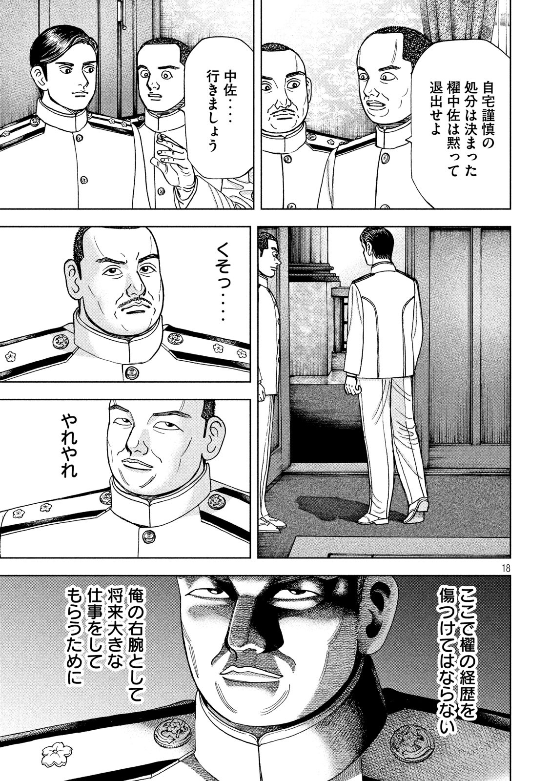 ARCHIMEDES NO TAISEN Chapter 160 - Page 18