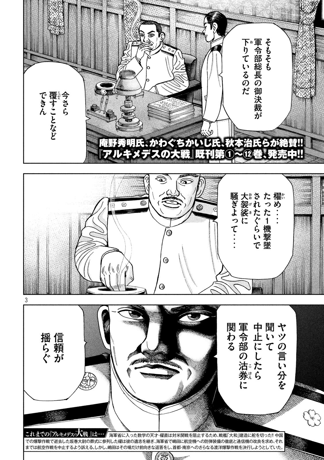 ARCHIMEDES NO TAISEN Chapter 160 - Page 3