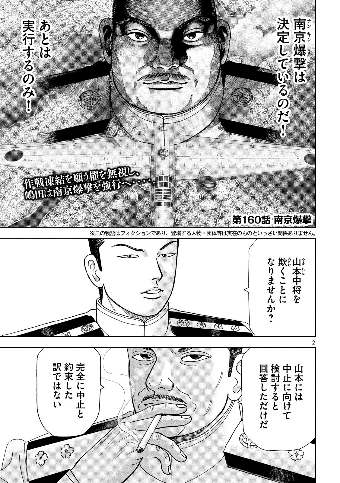 ARCHIMEDES NO TAISEN Chapter 160 - Page 2