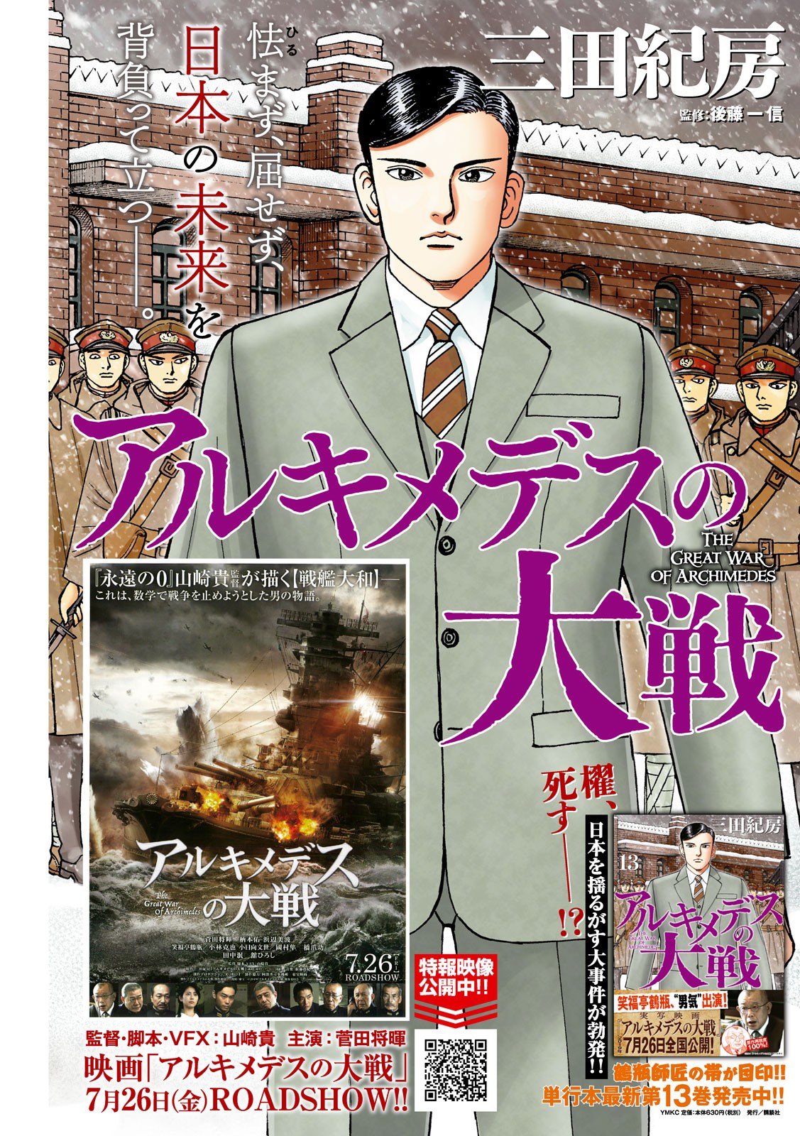 ARCHIMEDES NO TAISEN Chapter 160 - Page 1