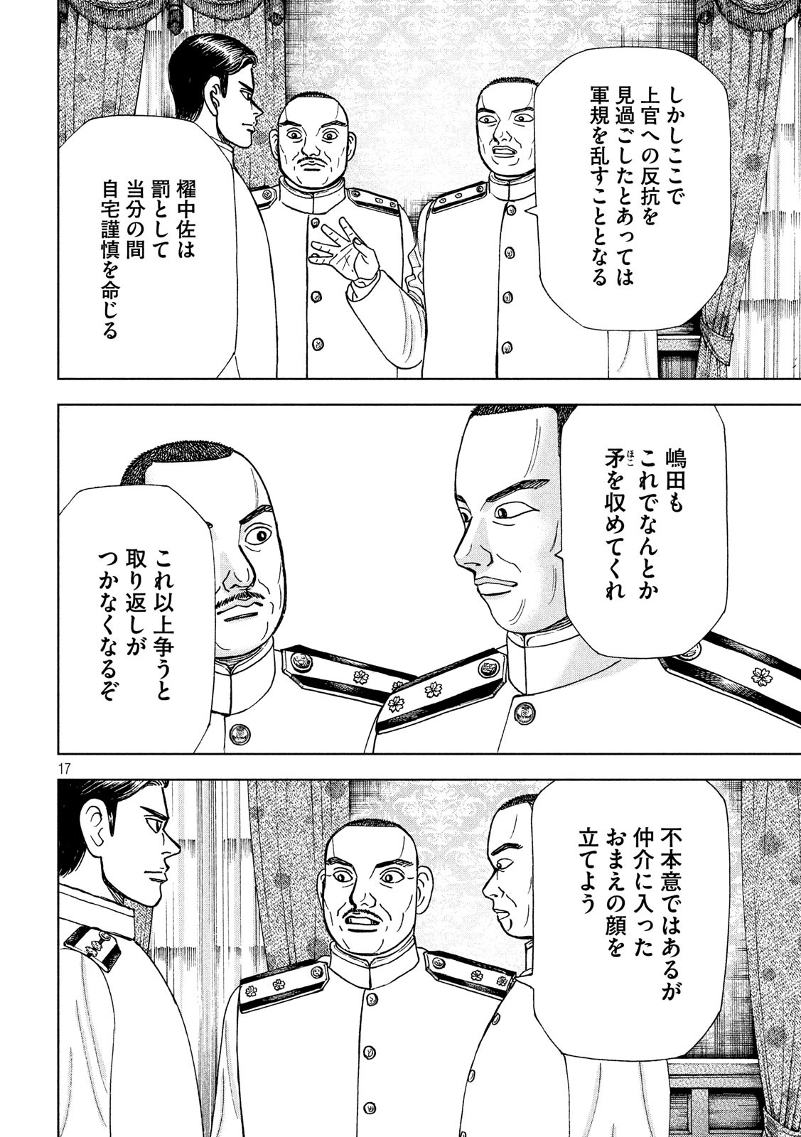 ARCHIMEDES NO TAISEN Chapter 160 - Page 17