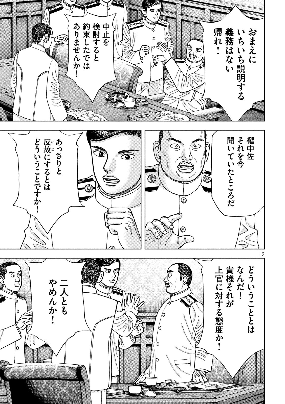 ARCHIMEDES NO TAISEN Chapter 160 - Page 12