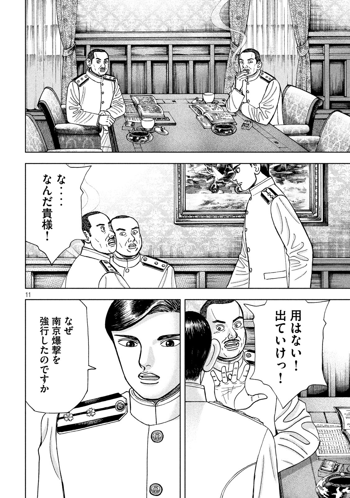 ARCHIMEDES NO TAISEN Chapter 160 - Page 11
