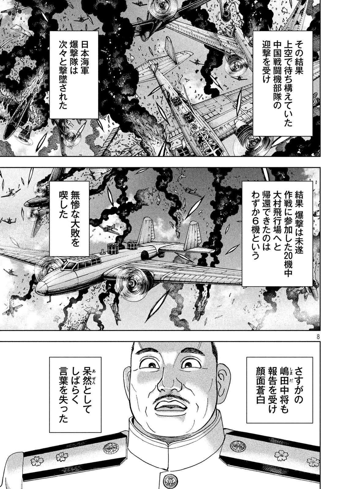 ARCHIMEDES NO TAISEN Chapter 160 - Page 8
