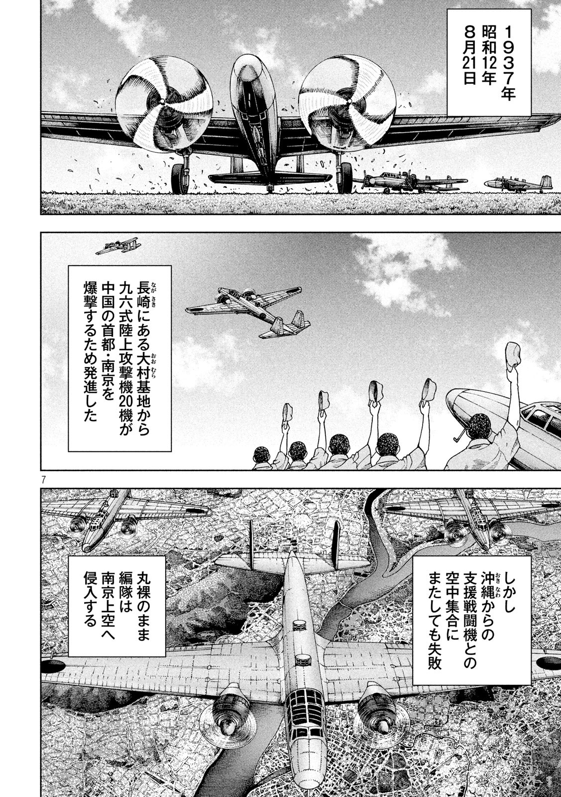 ARCHIMEDES NO TAISEN Chapter 160 - Page 7