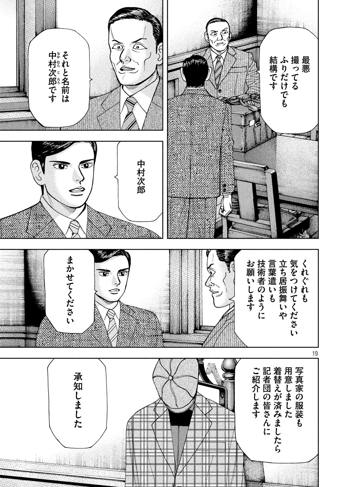ARCHIMEDES NO TAISEN Chapter 161 - Page 19