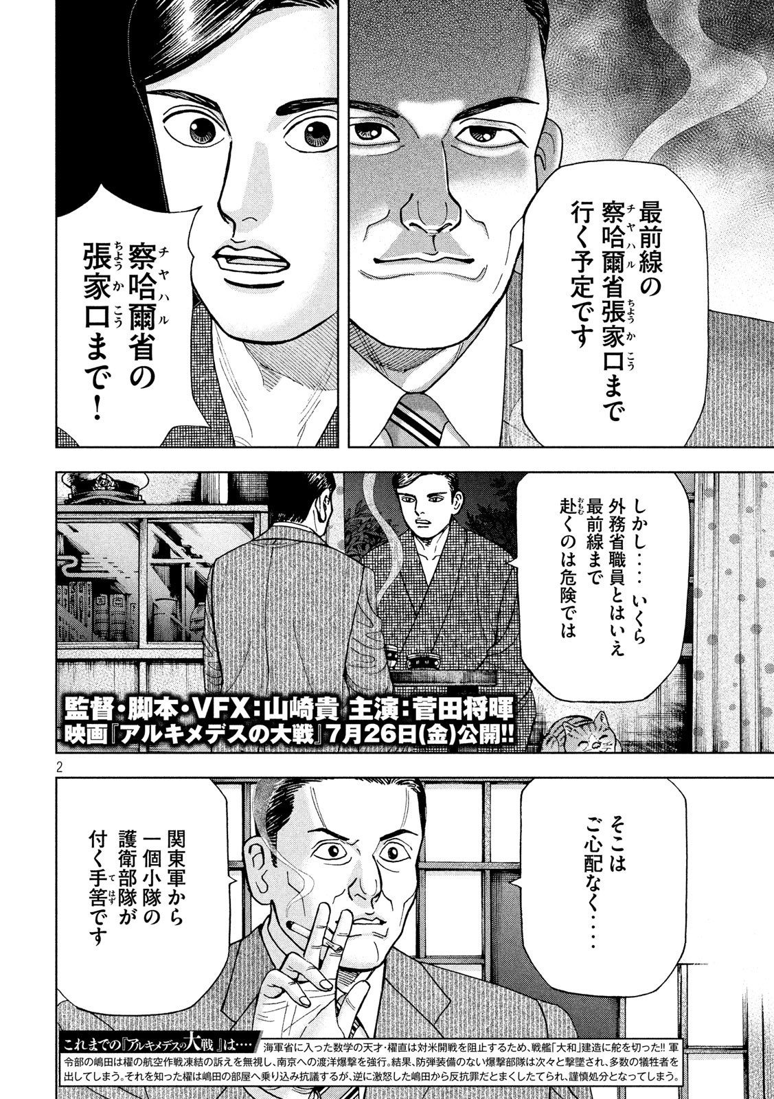 ARCHIMEDES NO TAISEN Chapter 161 - Page 2