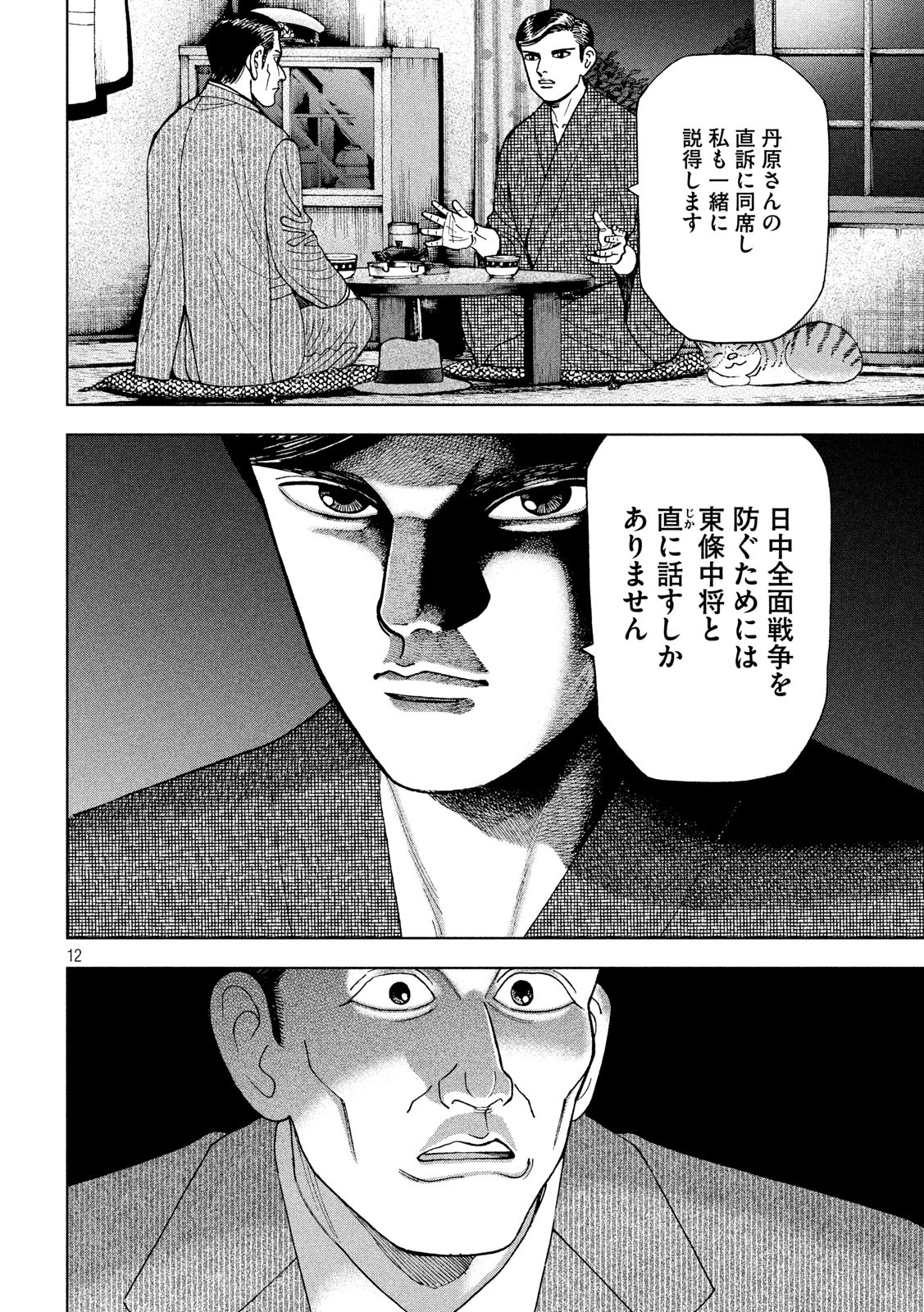 ARCHIMEDES NO TAISEN Chapter 161 - Page 12