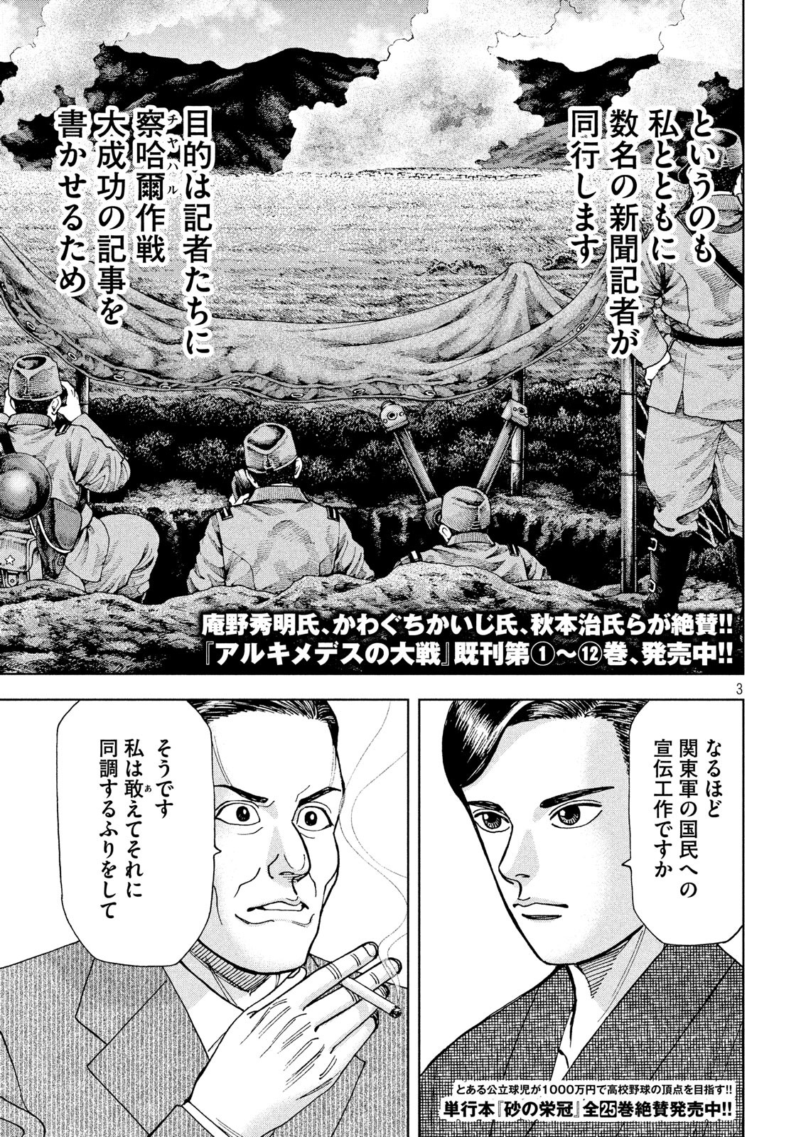 ARCHIMEDES NO TAISEN Chapter 161 - Page 3