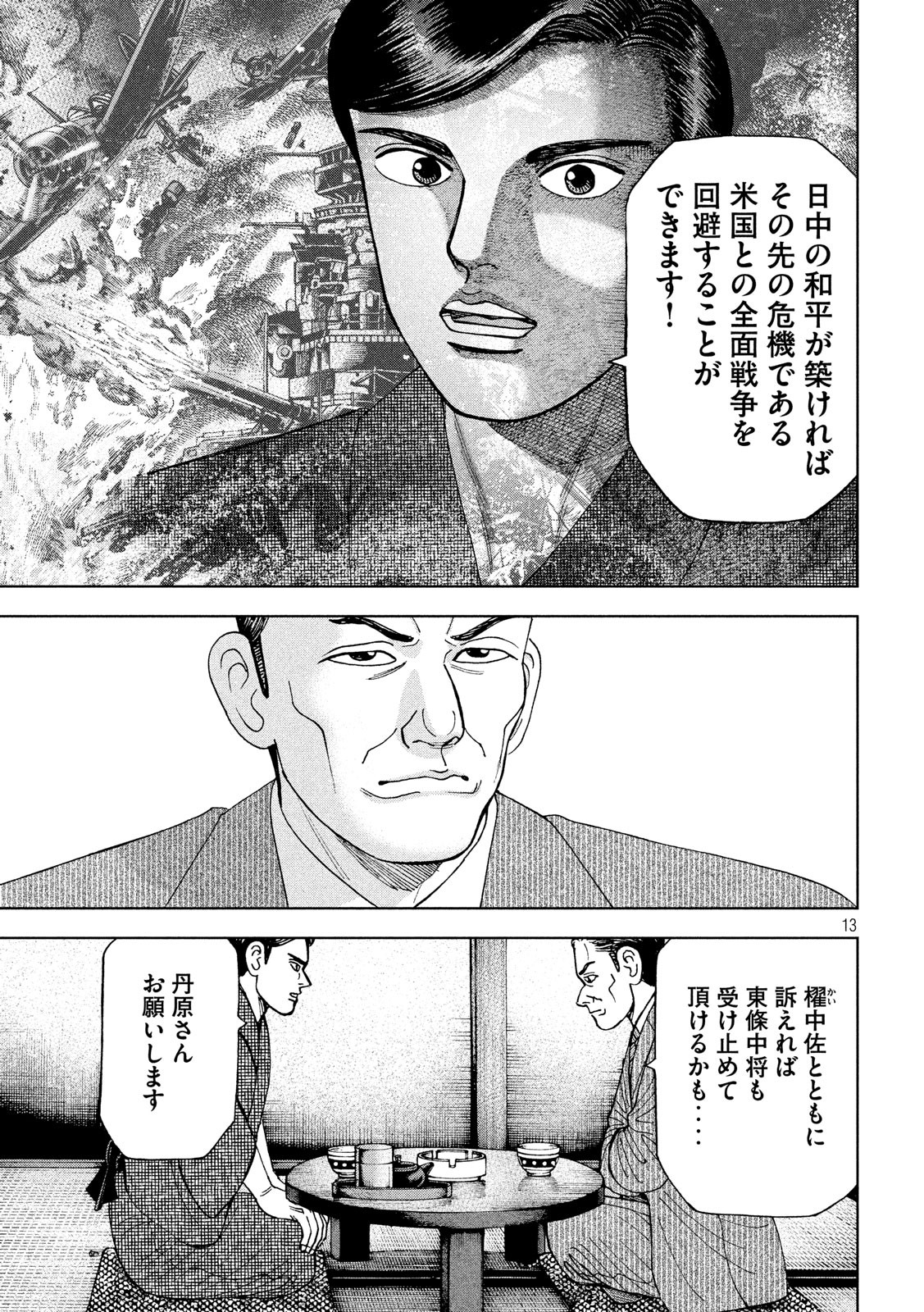 ARCHIMEDES NO TAISEN Chapter 161 - Page 13