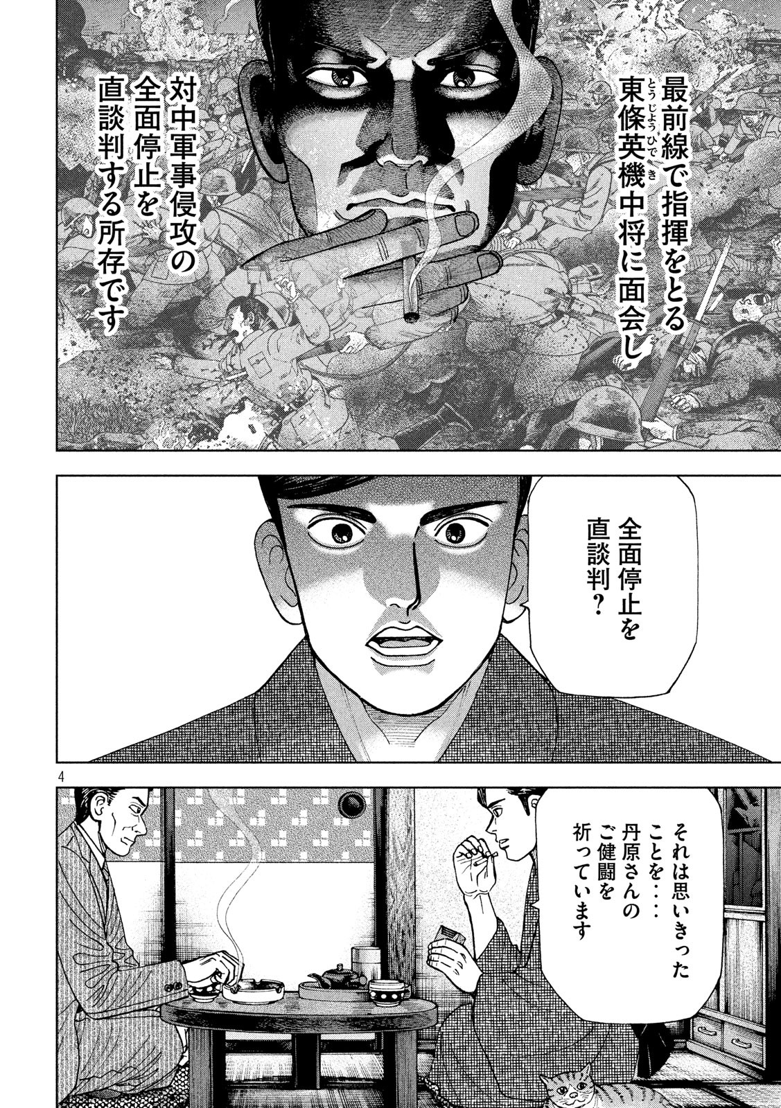 ARCHIMEDES NO TAISEN Chapter 161 - Page 4