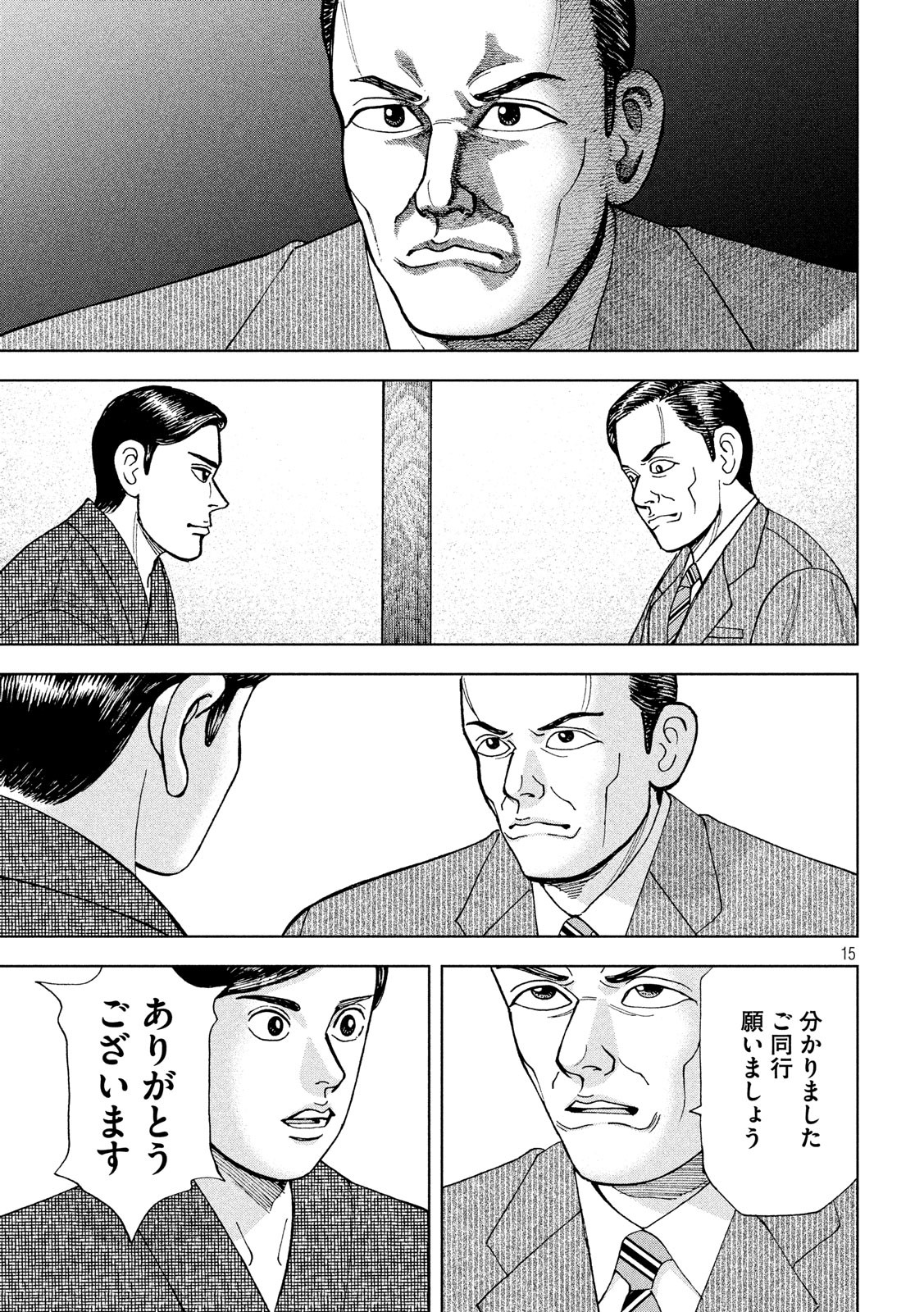 ARCHIMEDES NO TAISEN Chapter 161 - Page 15