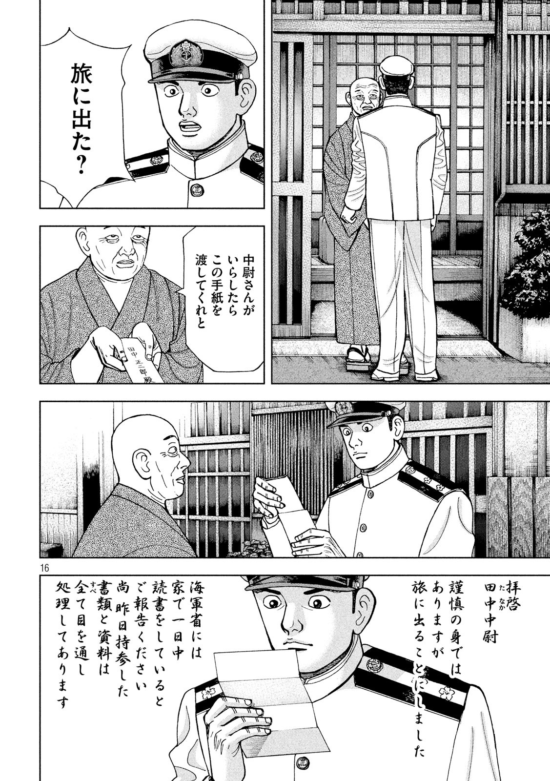 ARCHIMEDES NO TAISEN Chapter 161 - Page 16