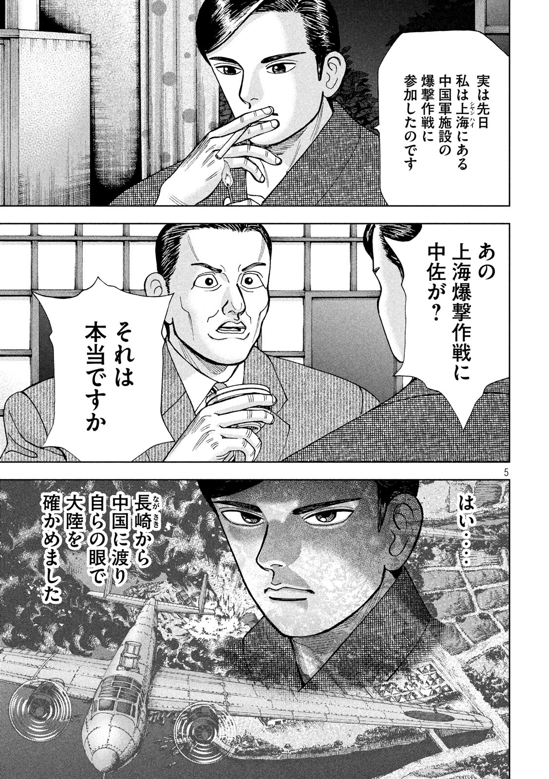 ARCHIMEDES NO TAISEN Chapter 161 - Page 5