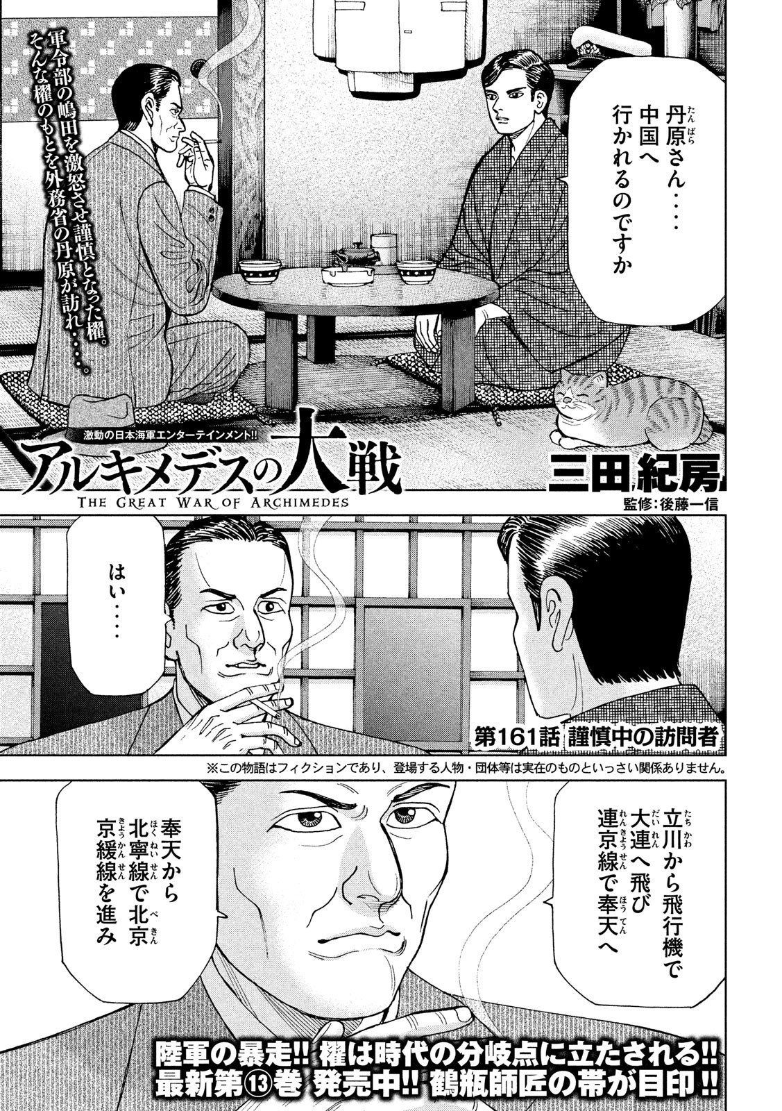 ARCHIMEDES NO TAISEN Chapter 161 - Page 1