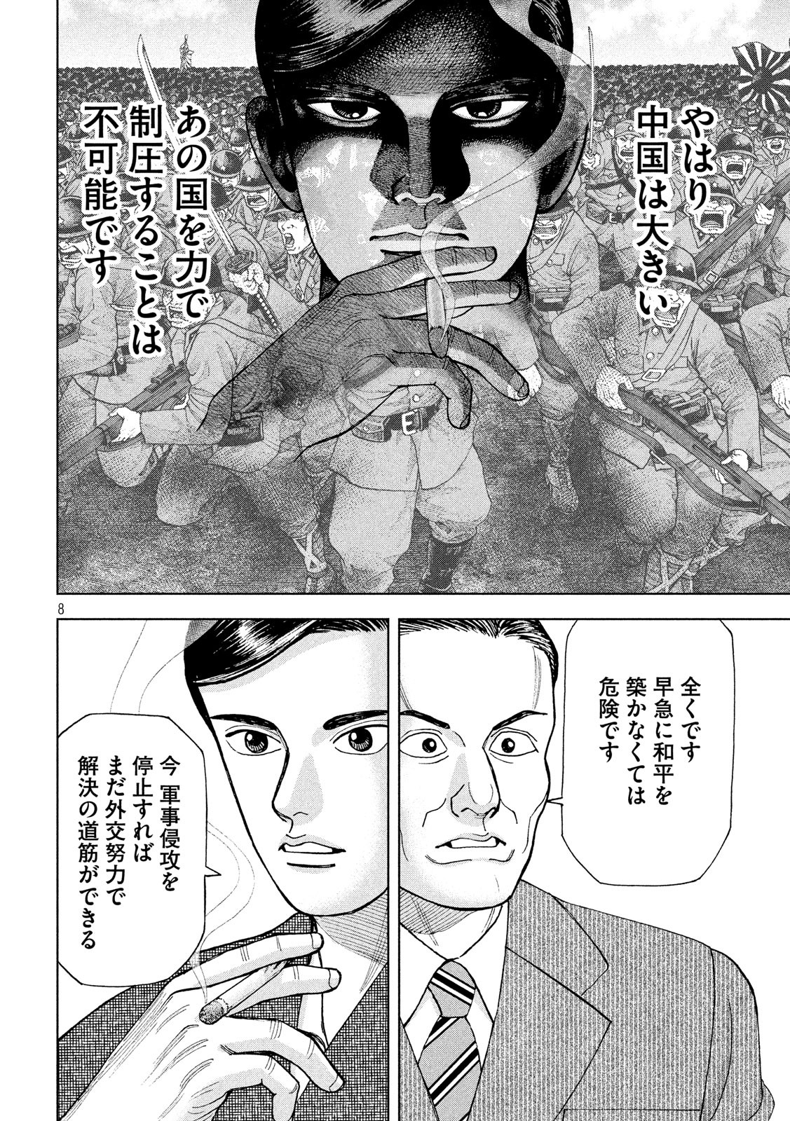 ARCHIMEDES NO TAISEN Chapter 161 - Page 8