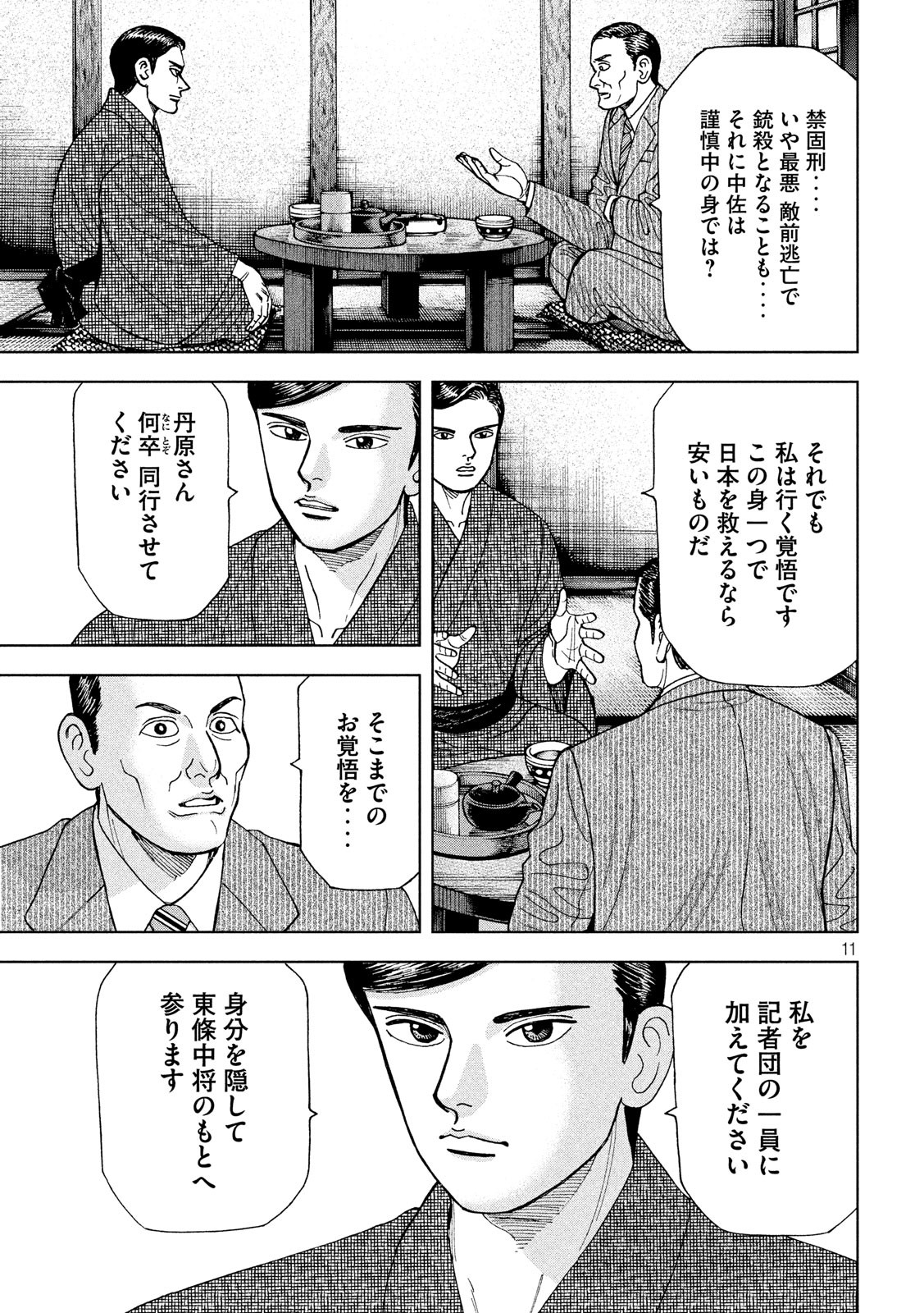 ARCHIMEDES NO TAISEN Chapter 161 - Page 11