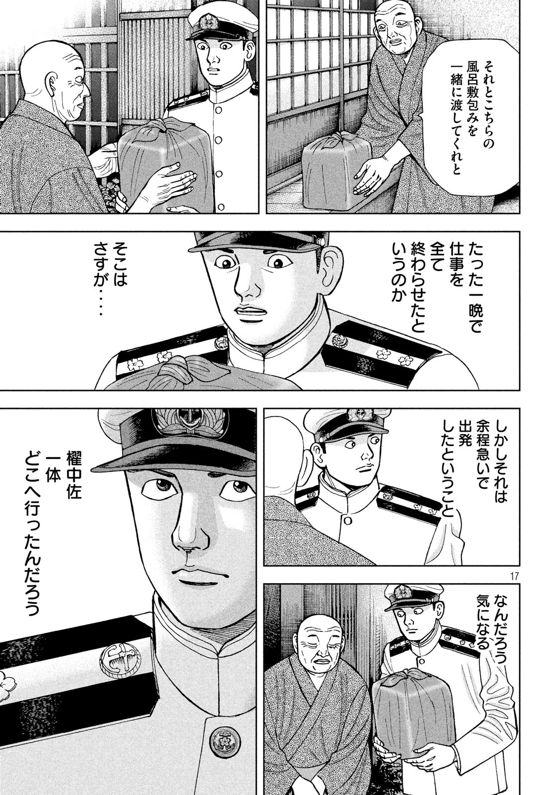 ARCHIMEDES NO TAISEN Chapter 161 - Page 17