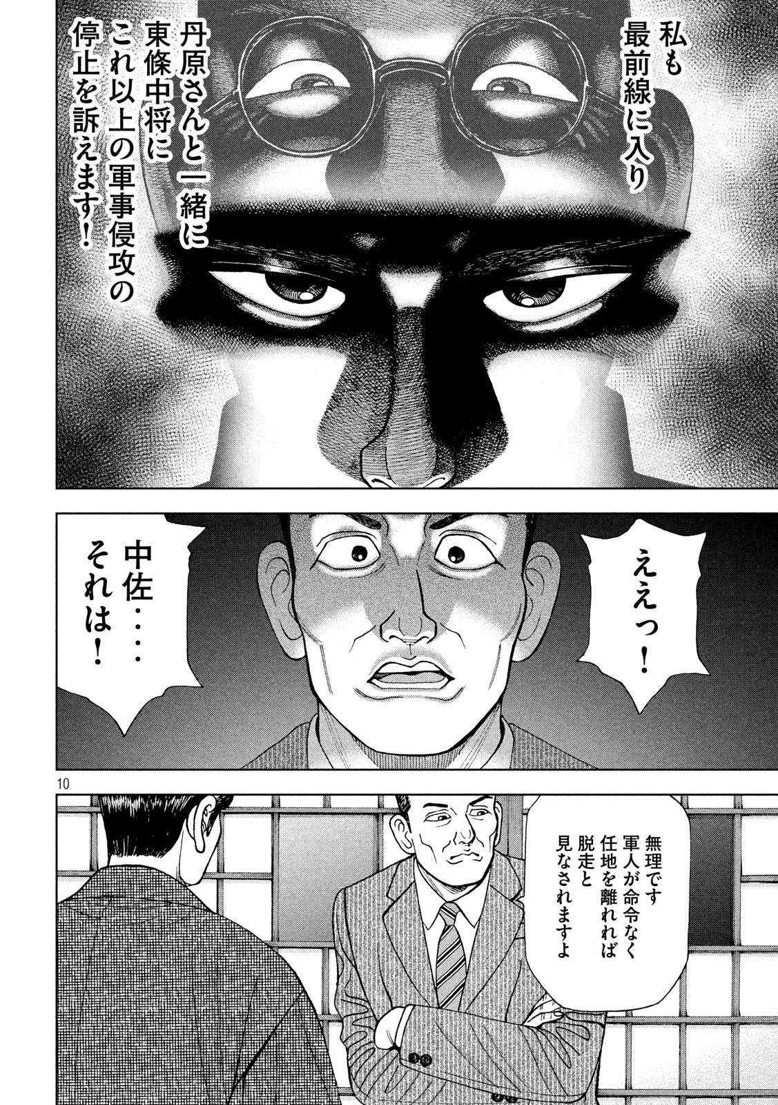 ARCHIMEDES NO TAISEN Chapter 161 - Page 10