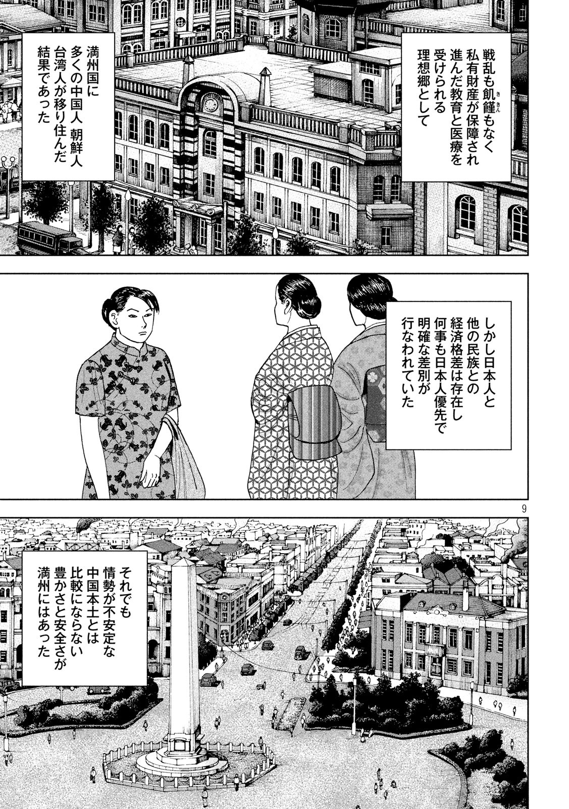 ARCHIMEDES NO TAISEN Chapter 162 - Page 9