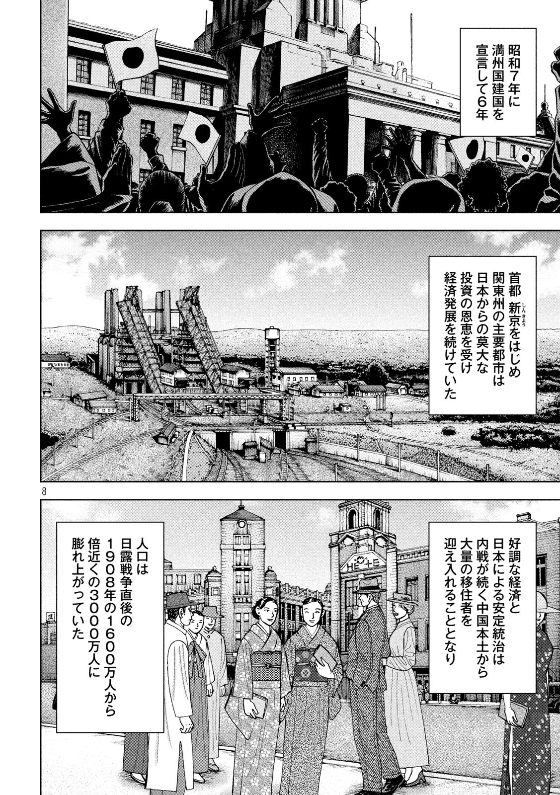 ARCHIMEDES NO TAISEN Chapter 162 - Page 8