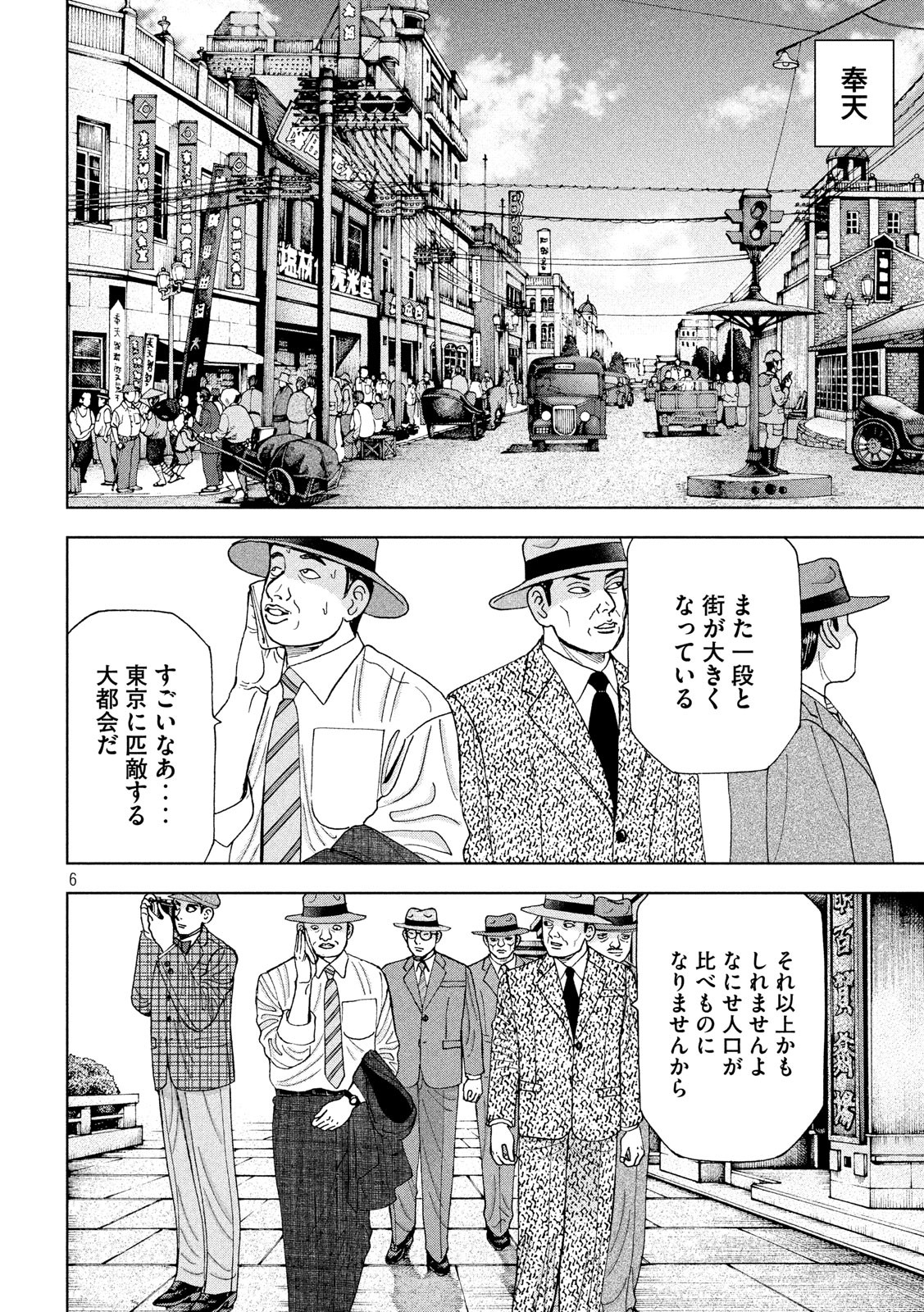 ARCHIMEDES NO TAISEN Chapter 162 - Page 6