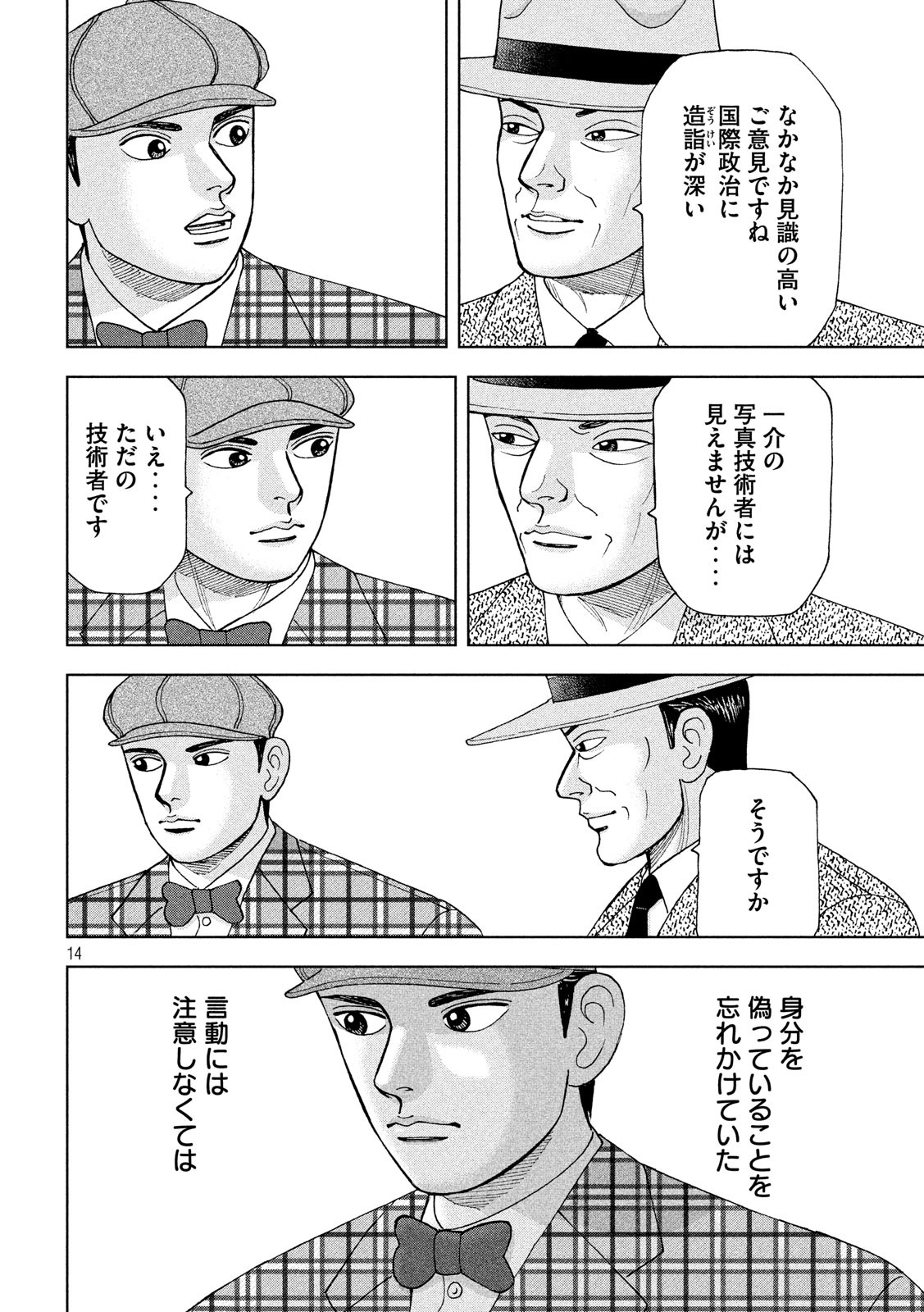ARCHIMEDES NO TAISEN Chapter 162 - Page 14