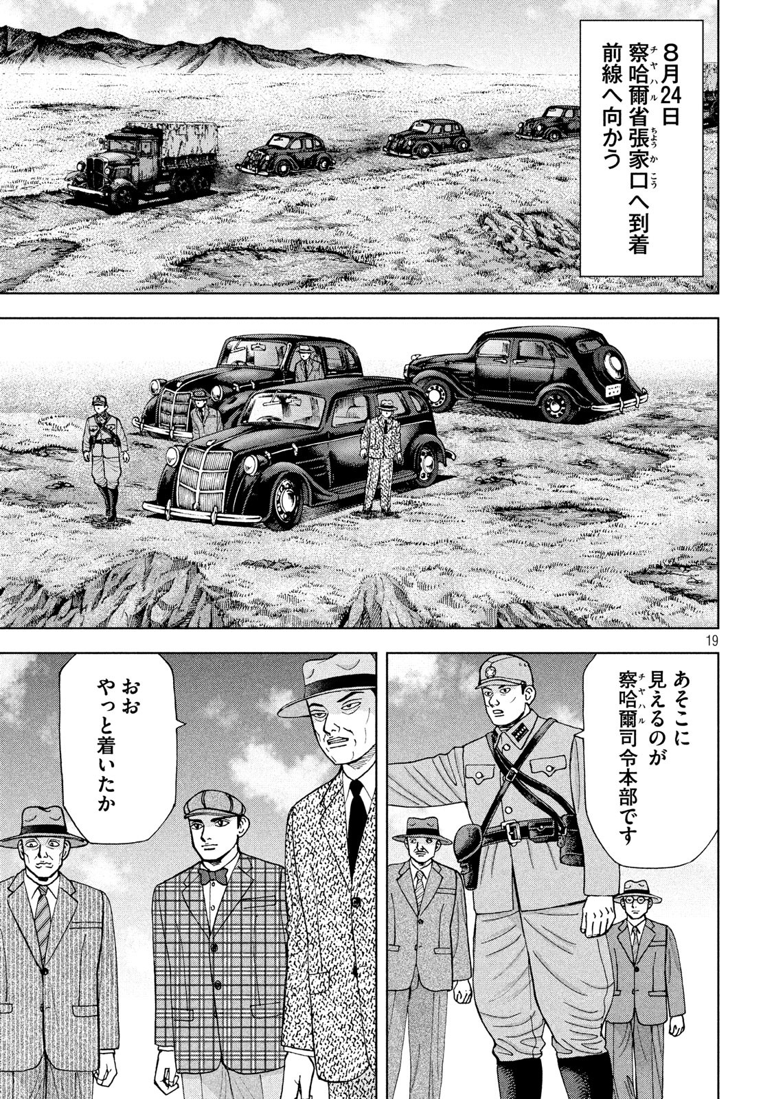ARCHIMEDES NO TAISEN Chapter 162 - Page 19
