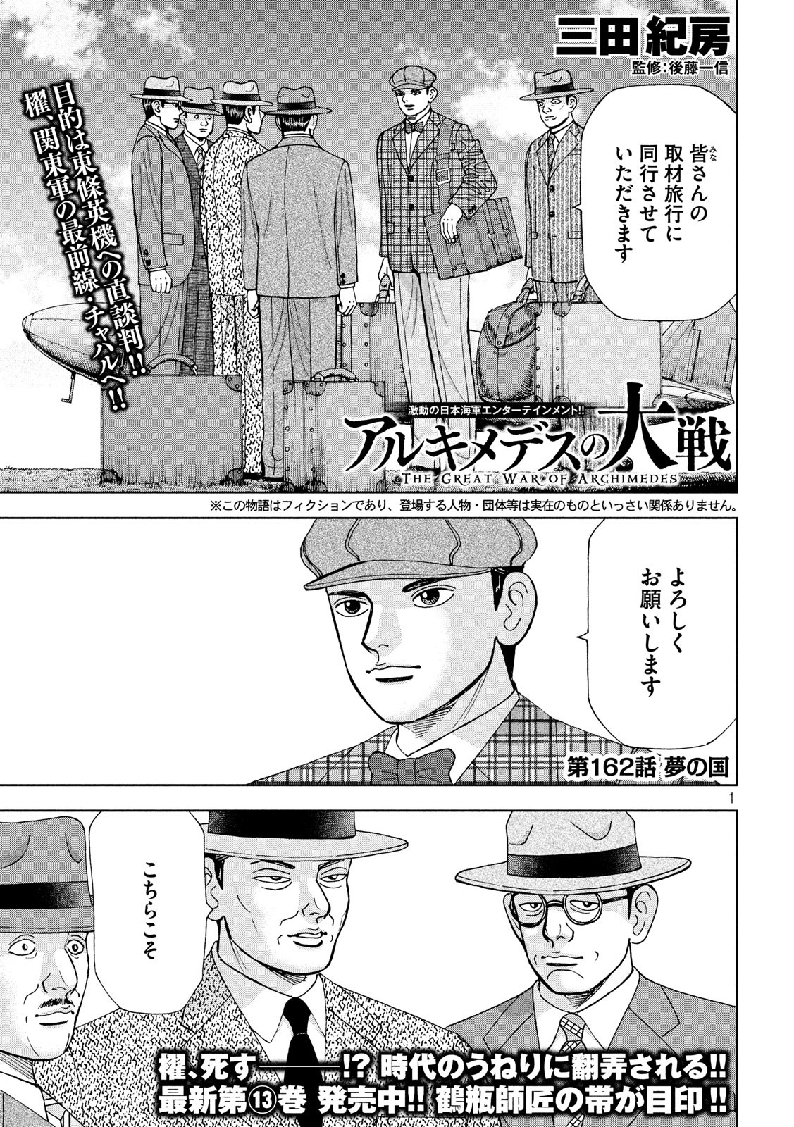 ARCHIMEDES NO TAISEN Chapter 162 - Page 1