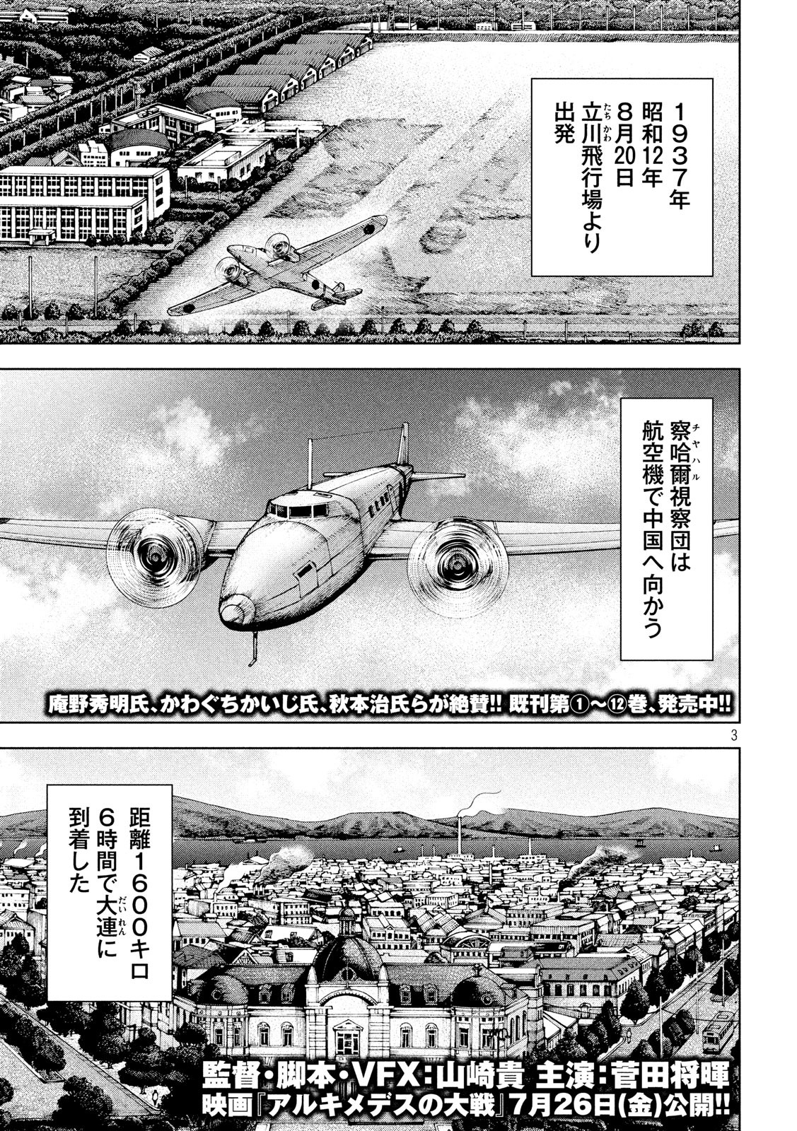 ARCHIMEDES NO TAISEN Chapter 162 - Page 3