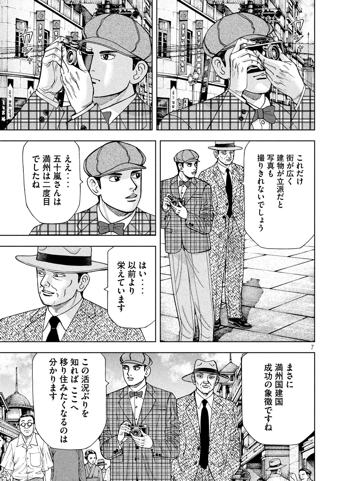 ARCHIMEDES NO TAISEN Chapter 162 - Page 7