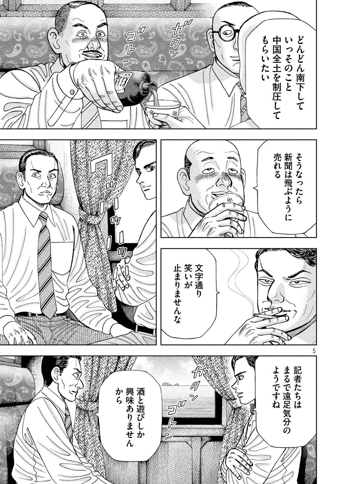 ARCHIMEDES NO TAISEN Chapter 162 - Page 5