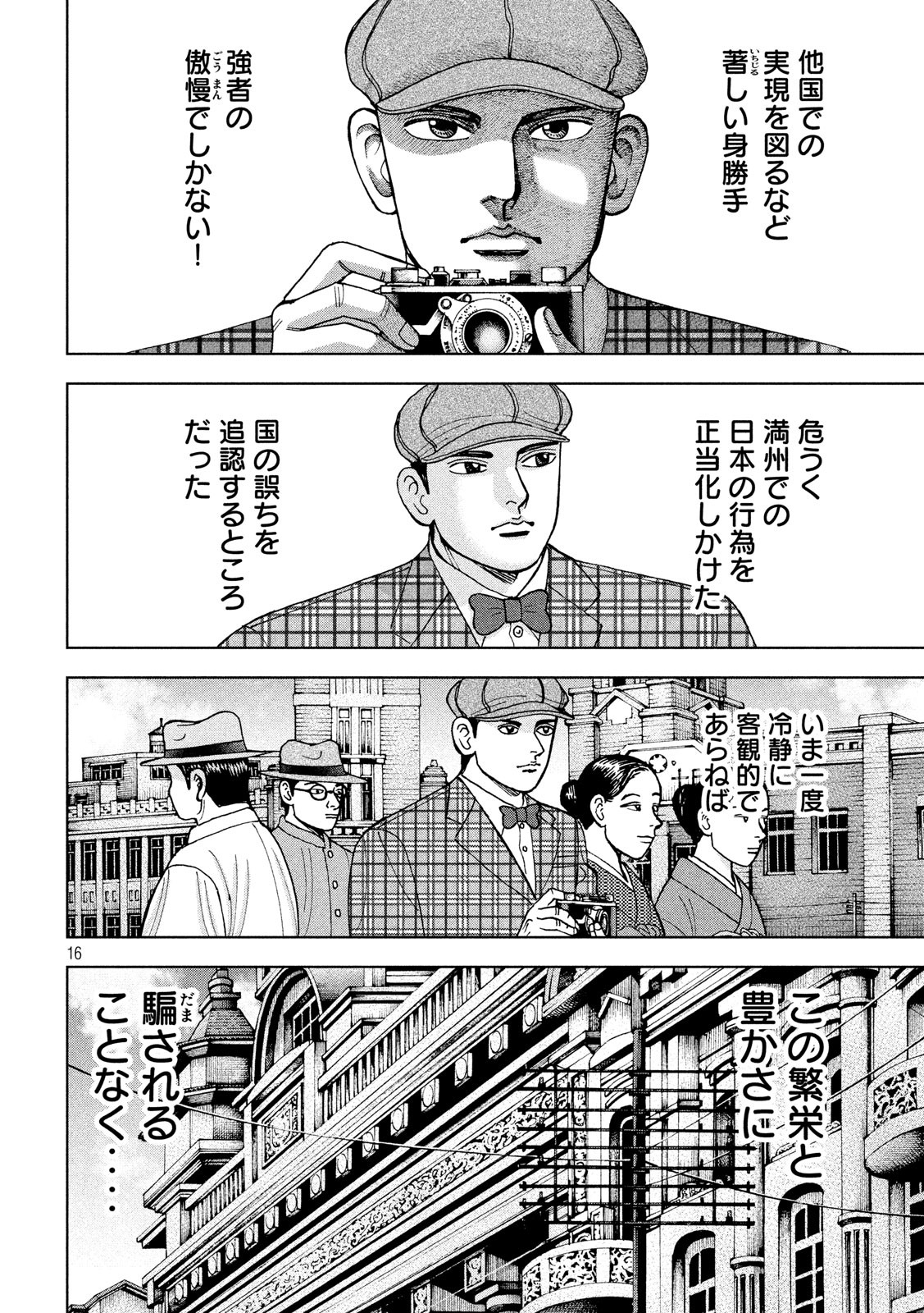 ARCHIMEDES NO TAISEN Chapter 162 - Page 16